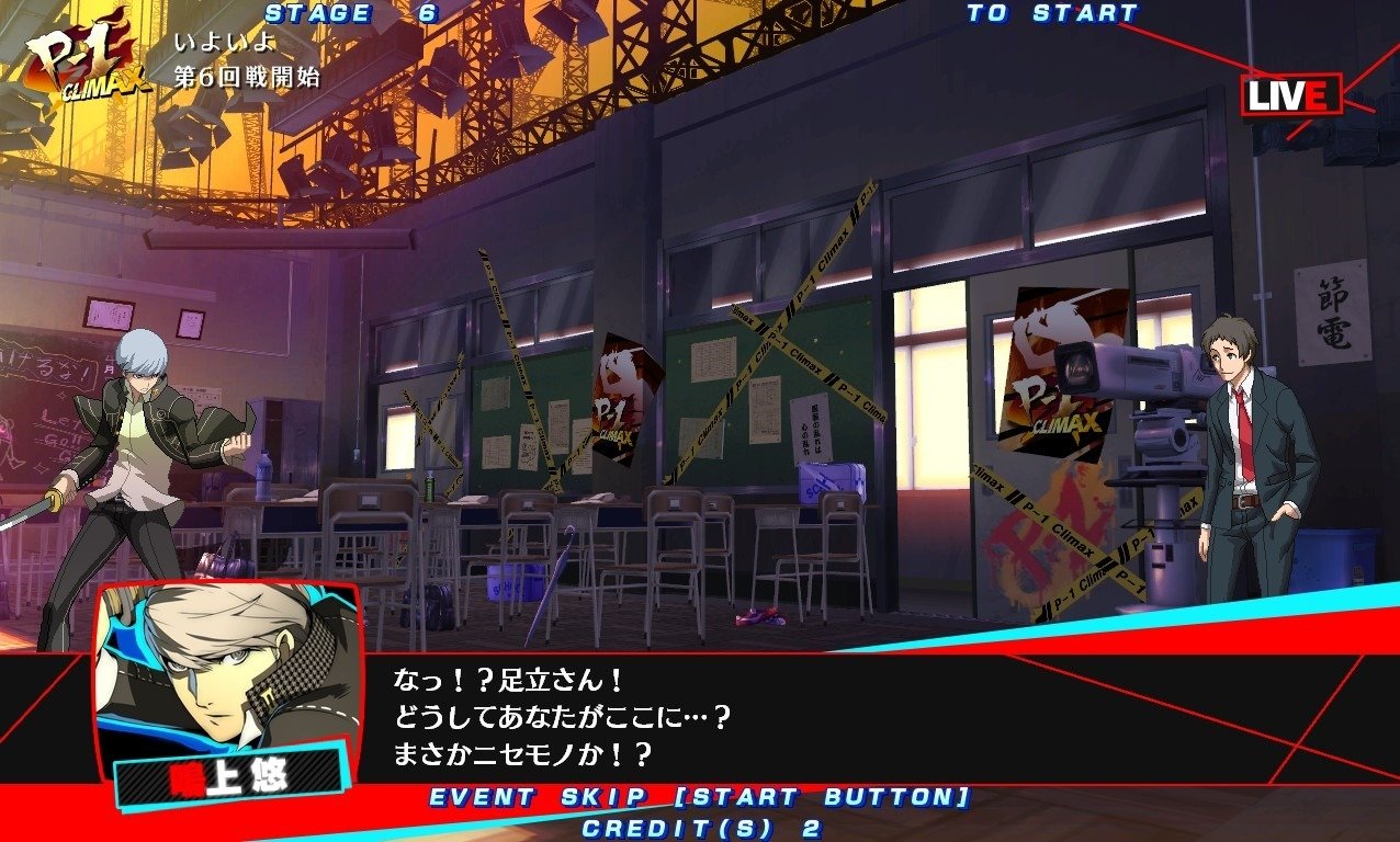 Persona 4: Arena Ultimax